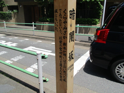 88暗闇坂2