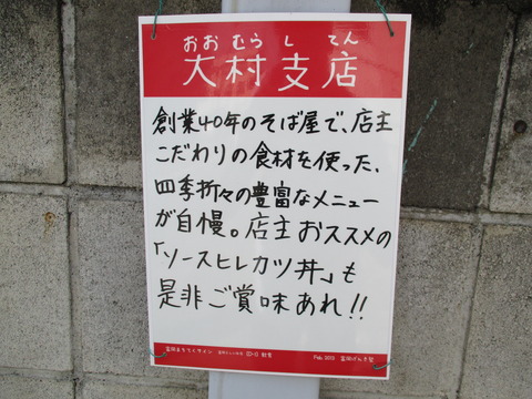 156大村支店2