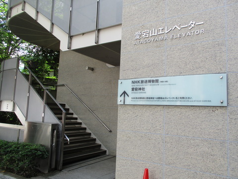 158愛宕山エレベーター1