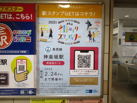 111神楽坂駅1