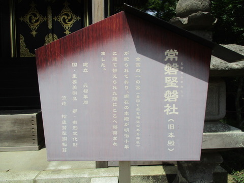 114常磐堅磐社2