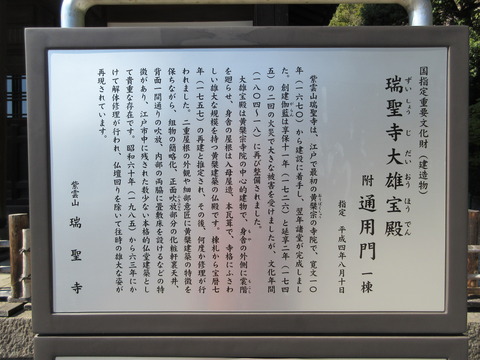191瑞聖寺１１