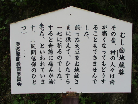 237むし歯地蔵尊2