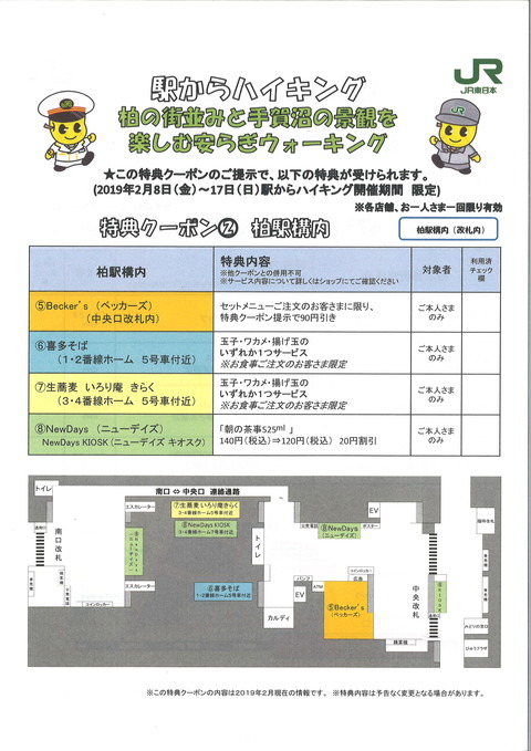 173特典クーポン②