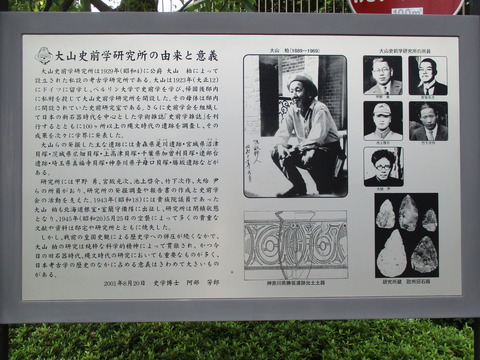 80大山史前学研究所跡2