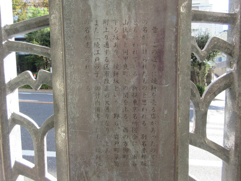 113焼餅坂4