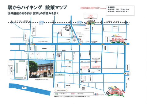 163コース(上州富岡1609)