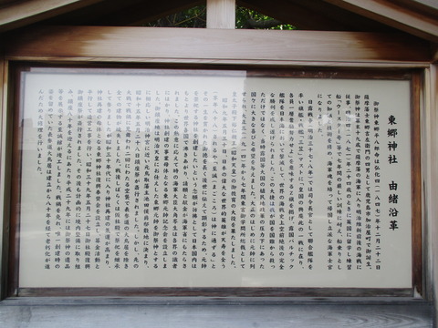 25東郷神社21