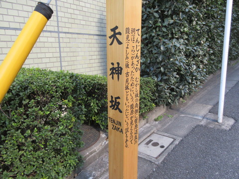238天神坂３