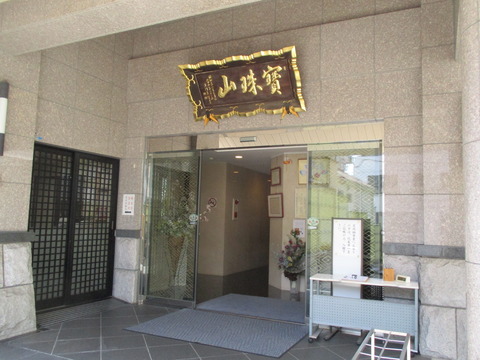 114東福院9
