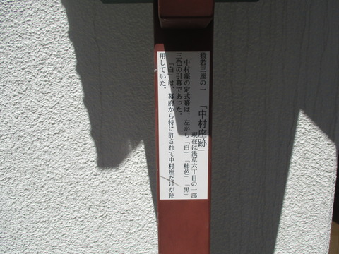 16中村座跡３