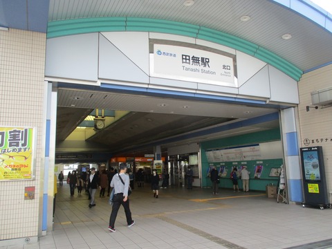 167田無駅