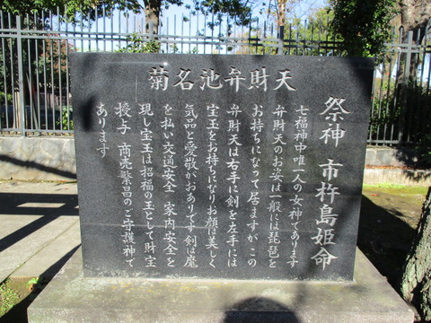 75菊名池弁財天10