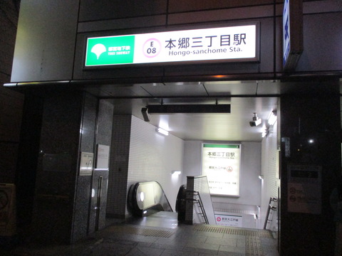 291都営本郷三丁目駅