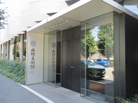 58山種美術館4
