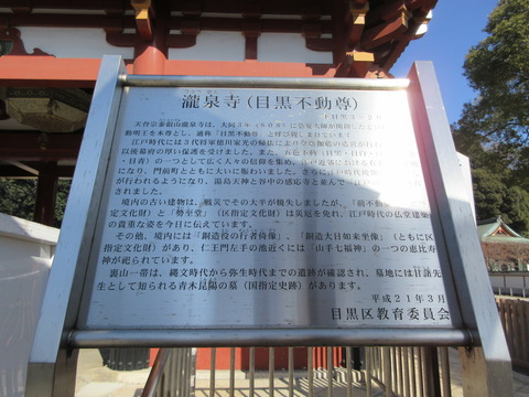 12瀧泉寺２