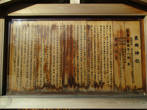 51東郷神社10