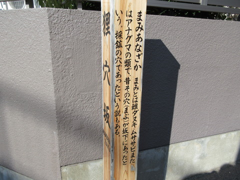 147狸穴坂２
