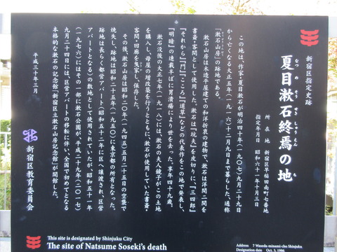 139漱石山房記念館12