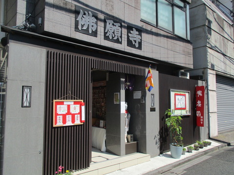234佛願寺1