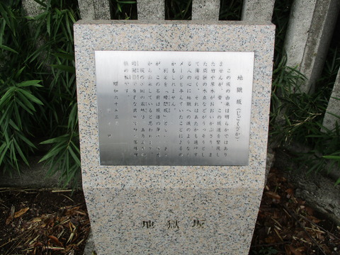 106地獄坂4