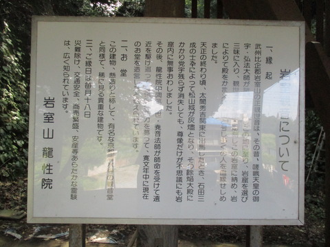 106岩室観音堂10