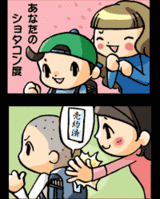 ショタ