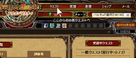 初心者クエスト