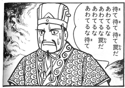 わな
