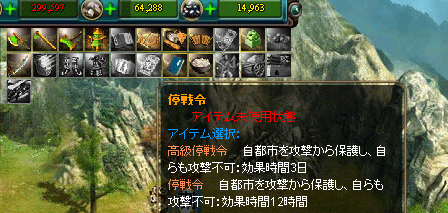 停戦令発動
