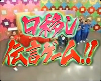 伝言