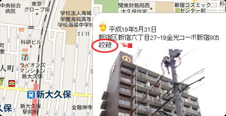 事故物件