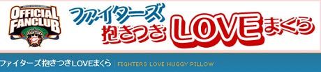 ファイターズ1