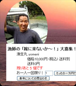 漁師嫁