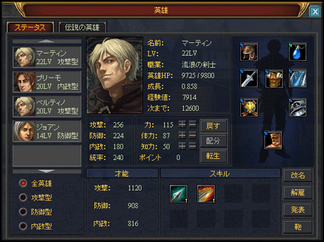 英雄2