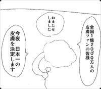 皮膚1