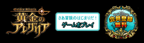 アレグリアバナー