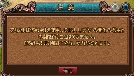 ラストコンカー停戦令