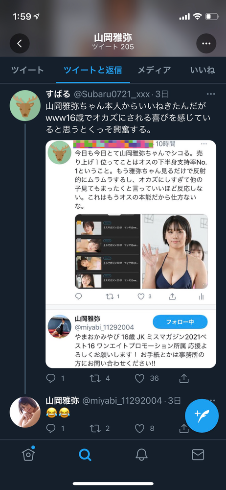 【画像】グラドルの山岡雅弥さん、男性フォロワーからの報告にｲｲﾈをする聖人だったｗｗｗｗｗｗｗ