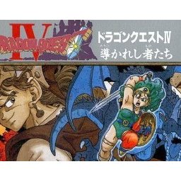 ドラクエシリーズで一番涙を誘うのは『4のシンシア』だよな？異論は認めない