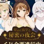 タイトーくじ「アニメ『ライザのアトリエ ～常闇の女王と秘密の隠れ家～』煌めく夜空と秘密の夜会」5月発売予定、フィギュアあり