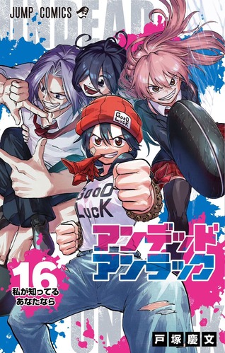 【アンデッドアンラック 157話感想】フィルくんの身体の謎が明らかに！！＆第3回キャラ人気投票、結果発表！！