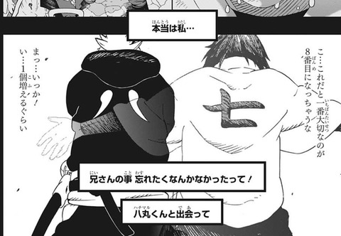 八丸