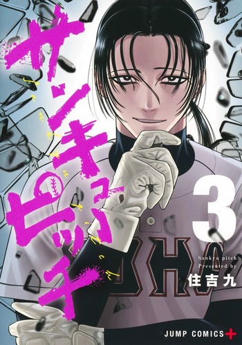 今週の「サンキューピッチ」、ハマソウvsあざみ野がついに決着！！幼なじみバッテリー対決の結末は…！？