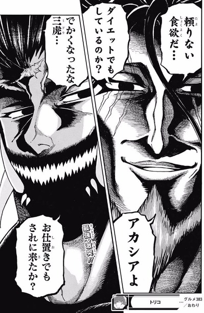 トリコ (3)
