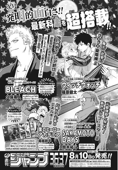 朗報 Bleach 来週の少年ジャンプで復活 新作読切73ページが掲載決定 なんでもまとめ速報 朗報 Bleach 来週の少年ジャンプで復活 新作読切73ページが掲載決定 なんでもまとめ速報