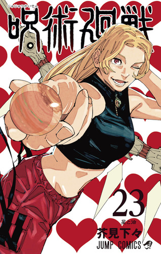 【呪術廻戦】九十九由基の「星の怒り」という、作中ぶっちぎりでヤバい術式！！！