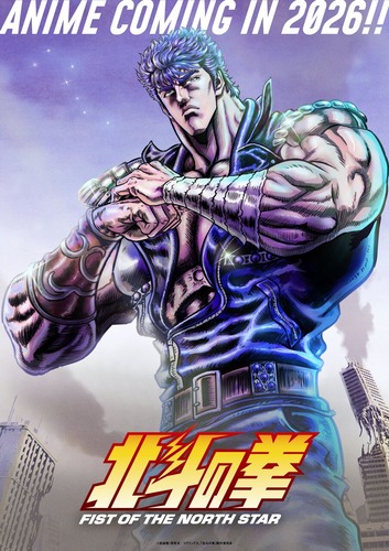 【速報】「北斗の拳」、18年ぶり完全新作アニメが2026年放送・配信される事が決定！！！