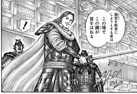 騰
