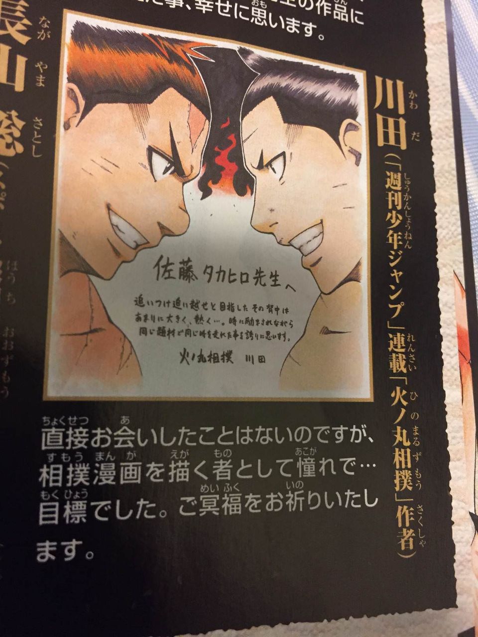 今週の チャンピオン 火ノ丸相撲の作者がバチバチ作者に寄せた追悼コメントが泣ける 画像 最強ジャンプ放送局 今週の チャンピオン 火ノ丸相撲の作者がバチバチ作者に寄せた追悼コメントが泣ける 画像 最強ジャンプ放送局